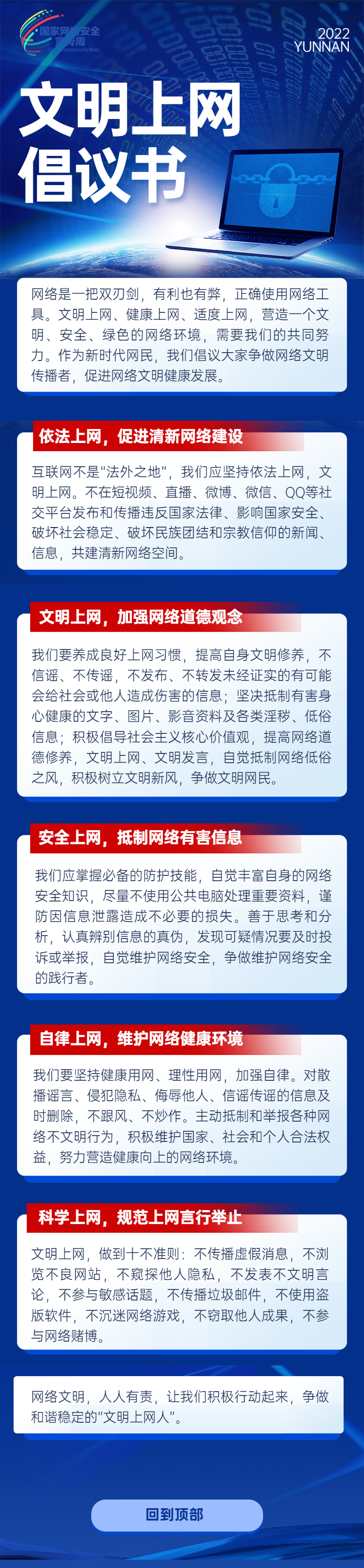 网络安全文明上网倡议书-20220830190231