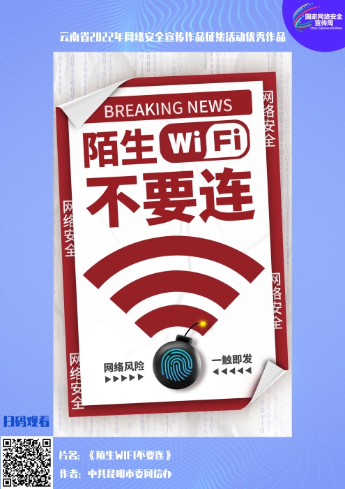 新《陌生wifi不要连》 拷贝