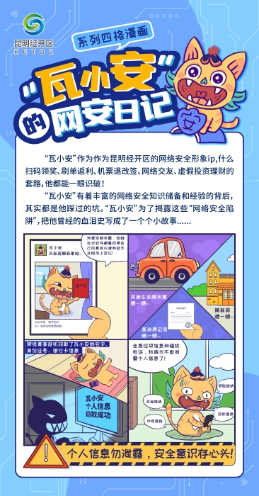 230822-瓦小安四格漫画-个人信息勿泄露