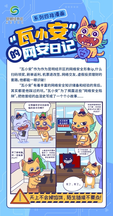 230822-瓦小安四格漫画-陌生链接不要点