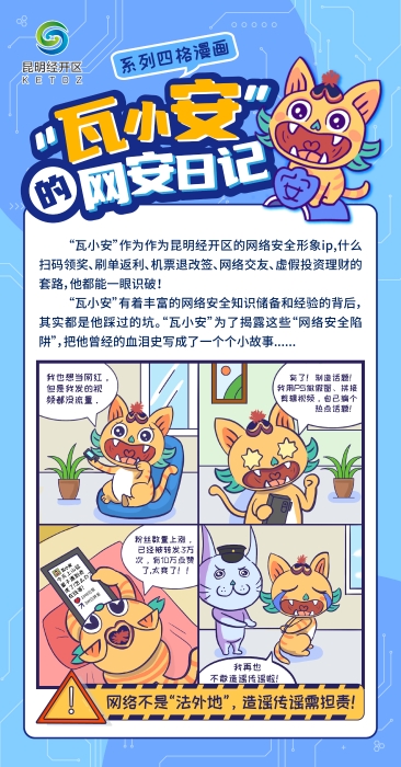 230822-瓦小安四格漫画-造谣传谣需担责