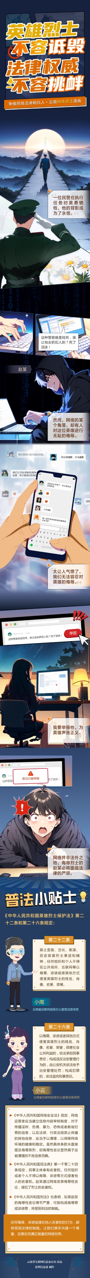 英雄烈士不容诋毁，法律权威不容挑衅！9.4