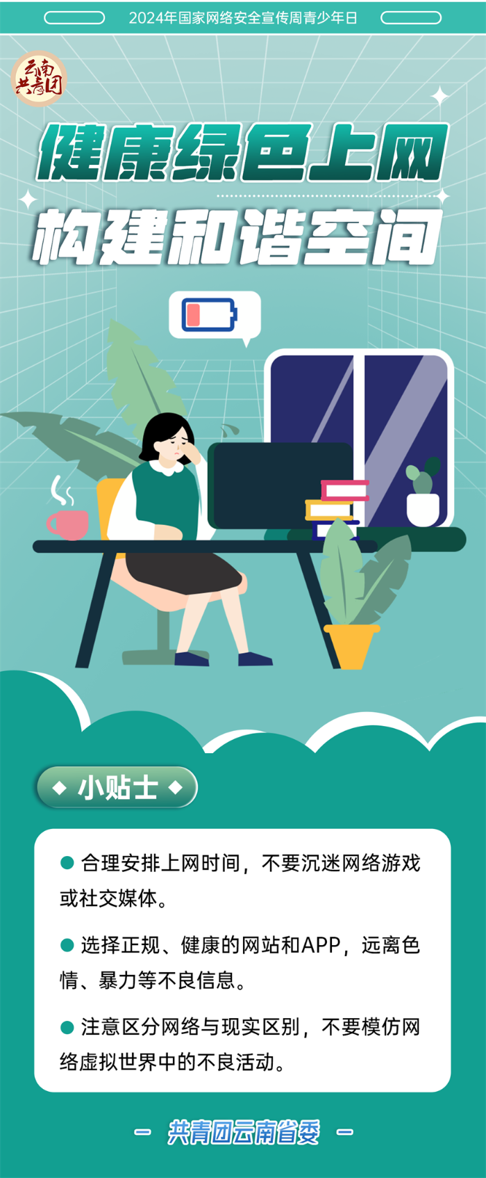 绿色上网