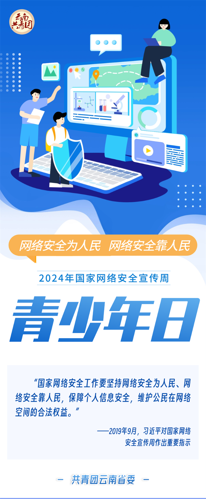 青少年日