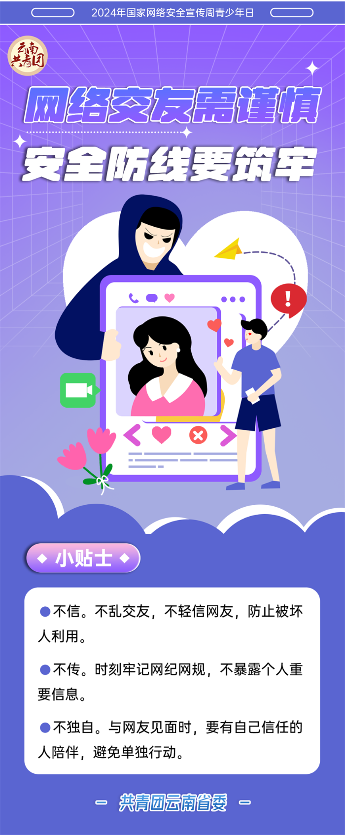 网络交友