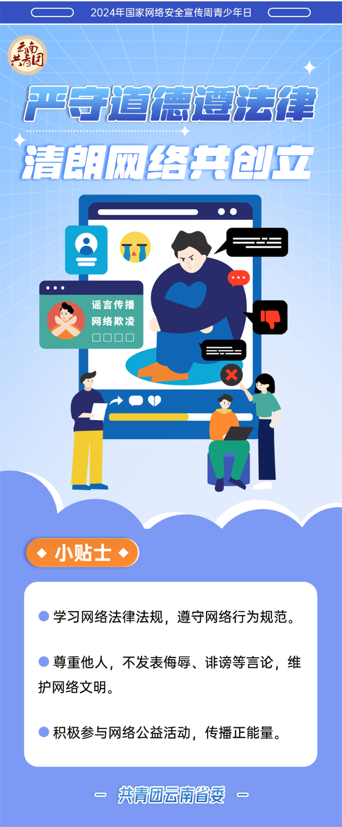 文明上网